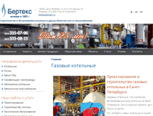 Tablet Screenshot of bertex.ru